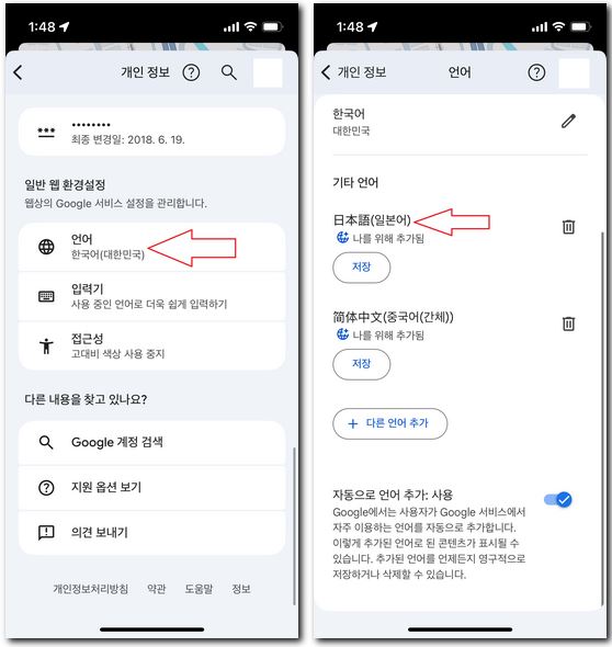 일본 지도 어플 한국어 지도 보는 방법