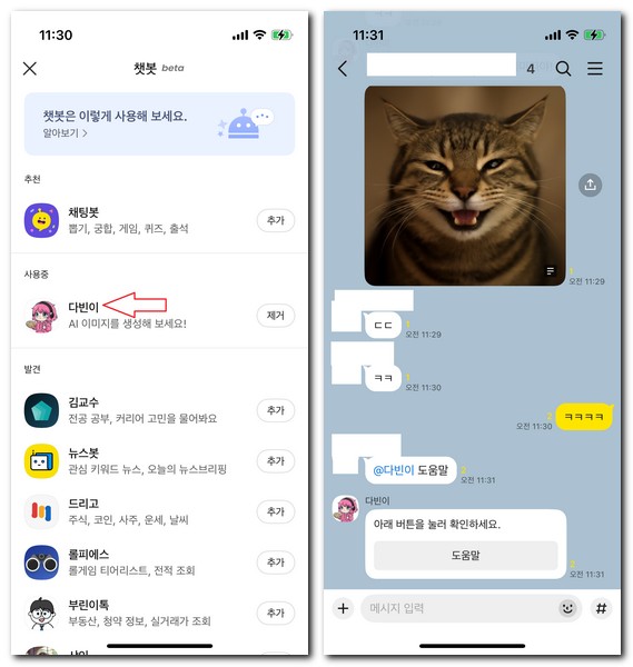 카톡에서 AI 그림그리기 하는 방법(다빈이)