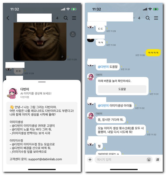 카톡에서 AI 그림그리기 하는 방법(다빈이)