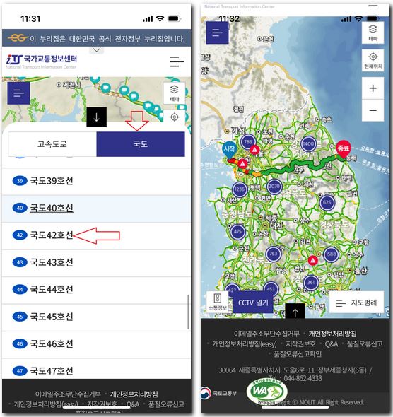 42번 국도 교통상황 CCTV 도로정보 실시간 보는 법