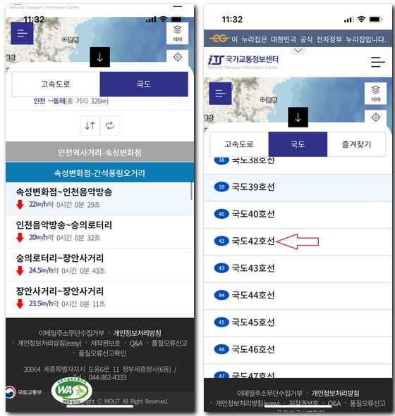 42번 국도 교통상황 CCTV 도로정보 실시간 보는 법
