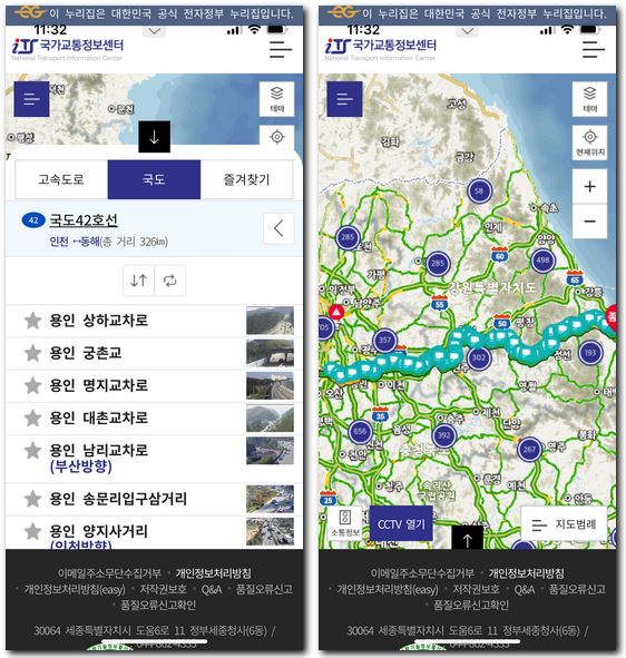 42번 국도 교통상황 CCTV 도로정보 실시간 보는 법