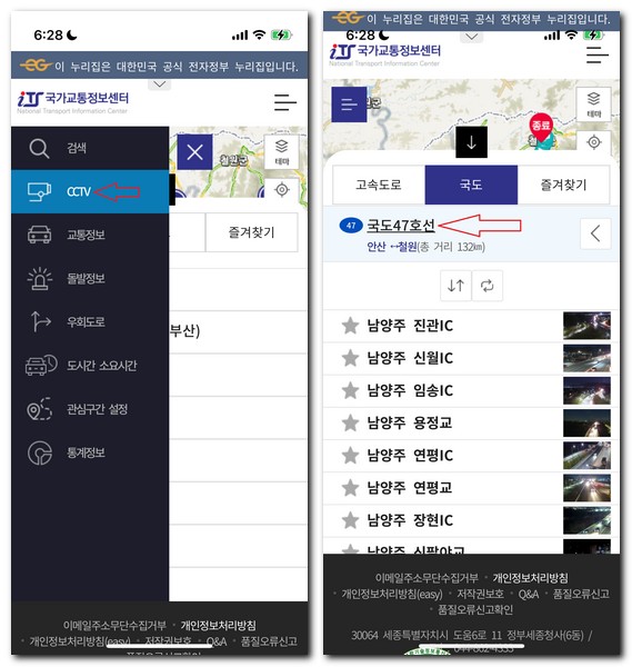 47번 국도 교통상황 실시간 CCTV 도로정보 확인방법