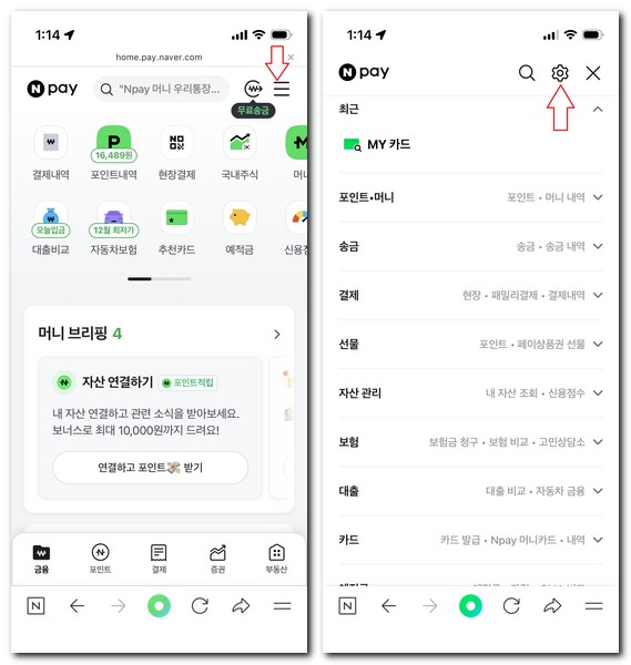 네이버페이 신용카드 새로등록 삭제하는 방법