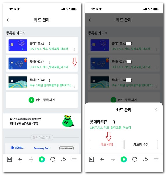 네이버페이 신용카드 새로등록 삭제하는 방법