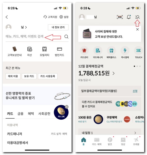 롯데카드 해외결제 차단 설정 해제 방법