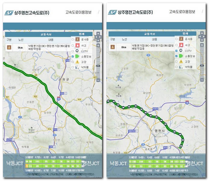 상주영천고속도로 교통상황 실시간 CCTV 정보 확인방법