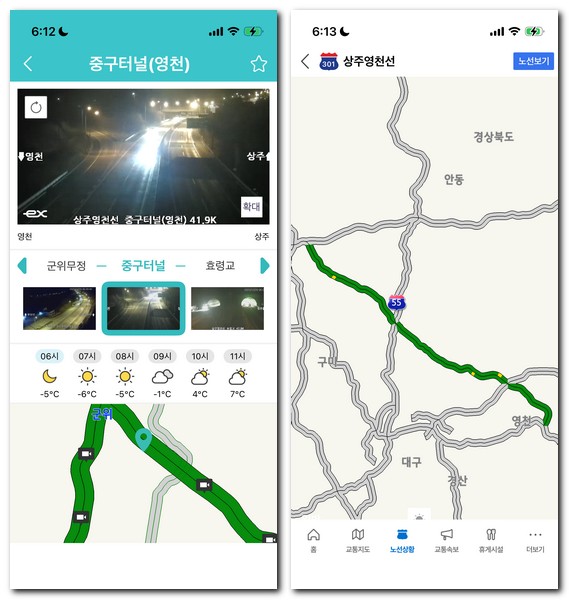 상주영천고속도로 교통상황 실시간 CCTV 정보 확인방법