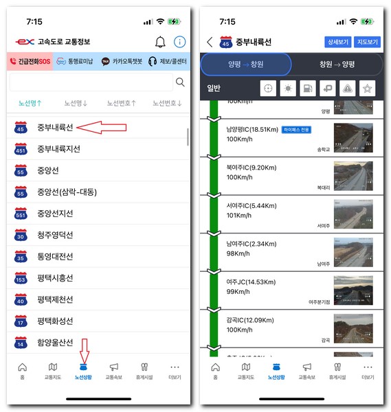 중부내륙고속도로 교통상황 상주 여주 실시간CCTV 보는 법