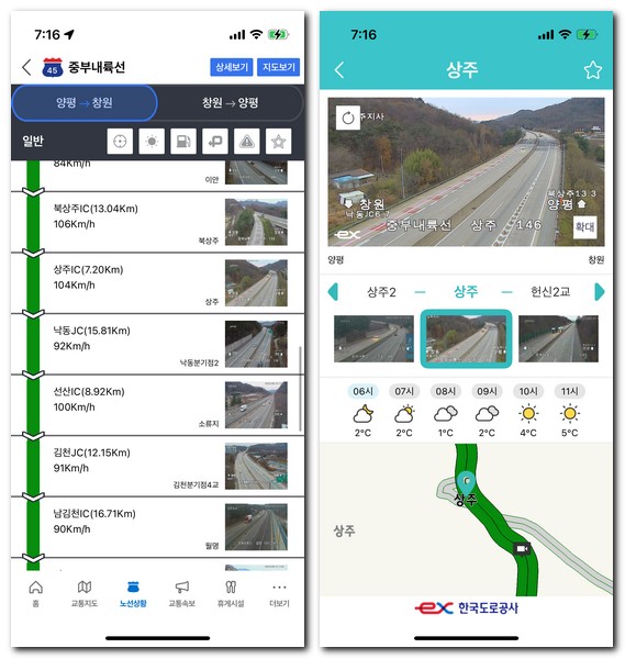 중부내륙고속도로 교통상황 상주 여주 실시간CCTV 보는 법