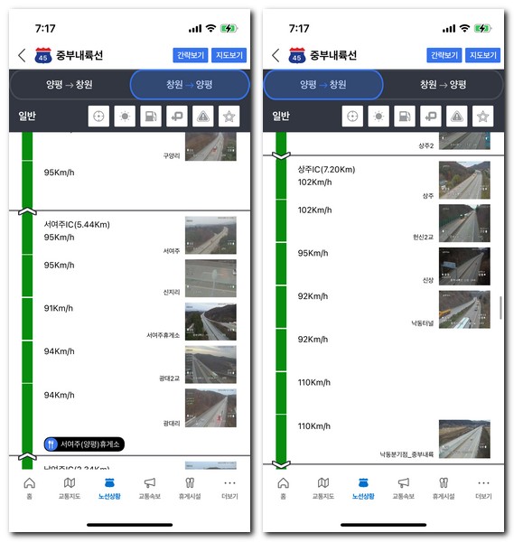중부내륙고속도로 교통상황 상주 여주 실시간CCTV 보는 법