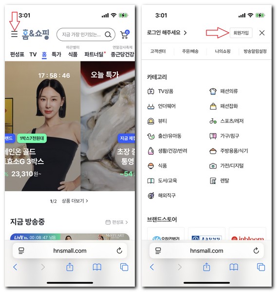 홈앤쇼핑 신규가입 회원 로그인 하는 방법
