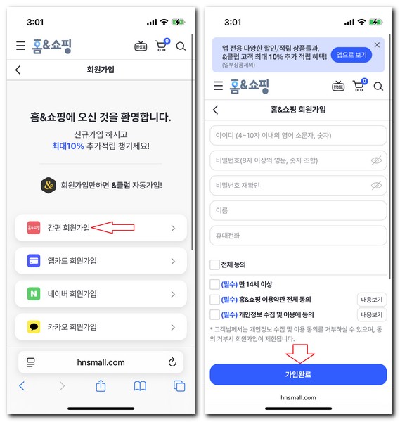 홈앤쇼핑 신규가입 회원 로그인 하는 방법