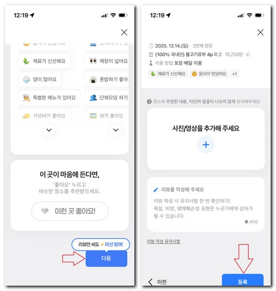 MY플레이스 리뷰 쓰기 들어가는 법