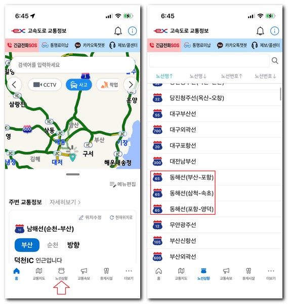 동해고속도로 실시간CCTV 교통정보 보는법