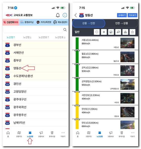 영동고속도로 인천방향 CCTV 실시간 교통상황