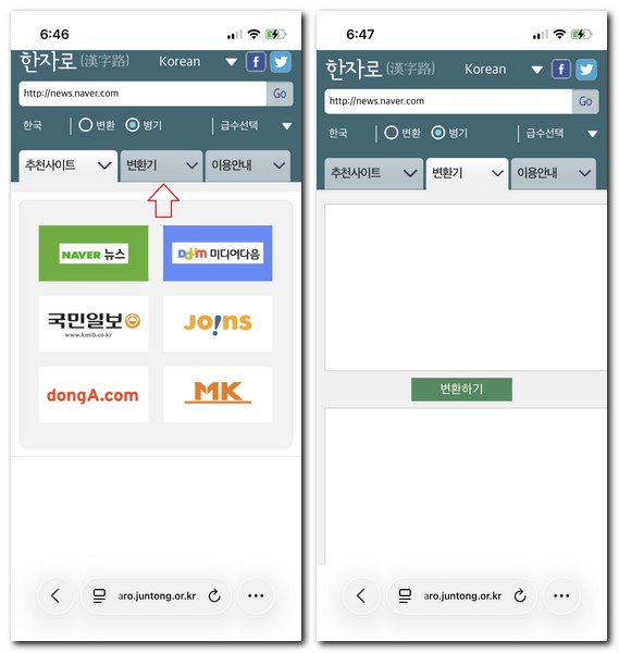 한글 이름 한자 자동변환하는 방법