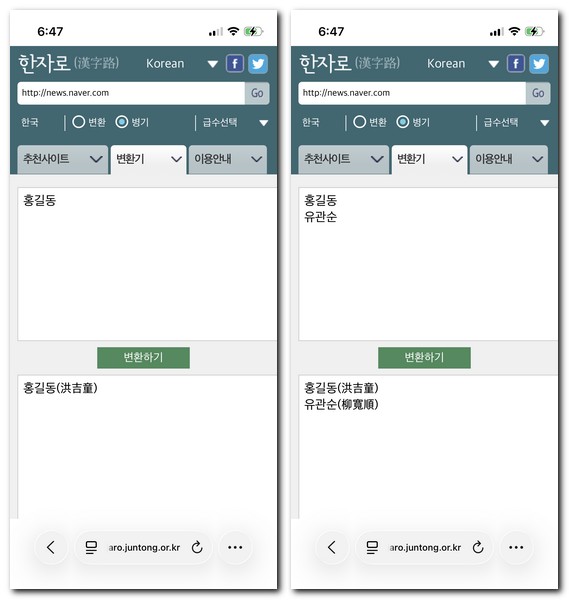 한글 이름 한자 자동변환하는 방법