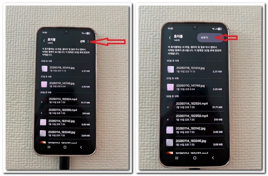 핸드폰 용량 늘리는 방법(휴지통, 앱 삭제)