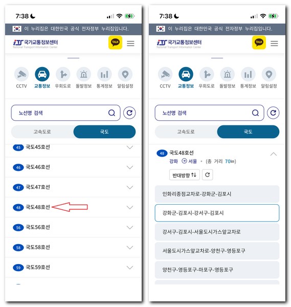48번국도 교통상황 CCTV 교통정보 실시간 지도보기