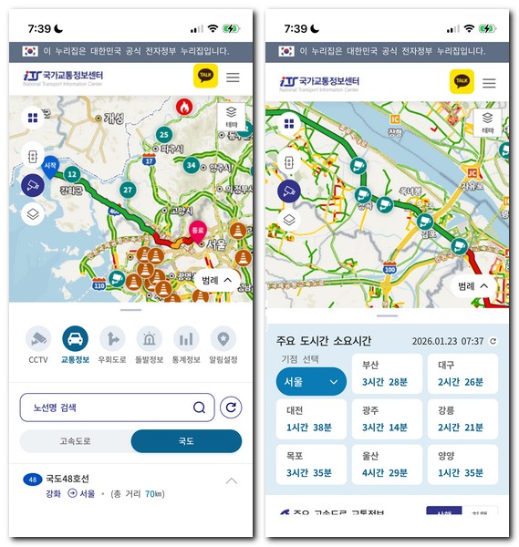 48번국도 교통상황 CCTV 교통정보 실시간 지도보기