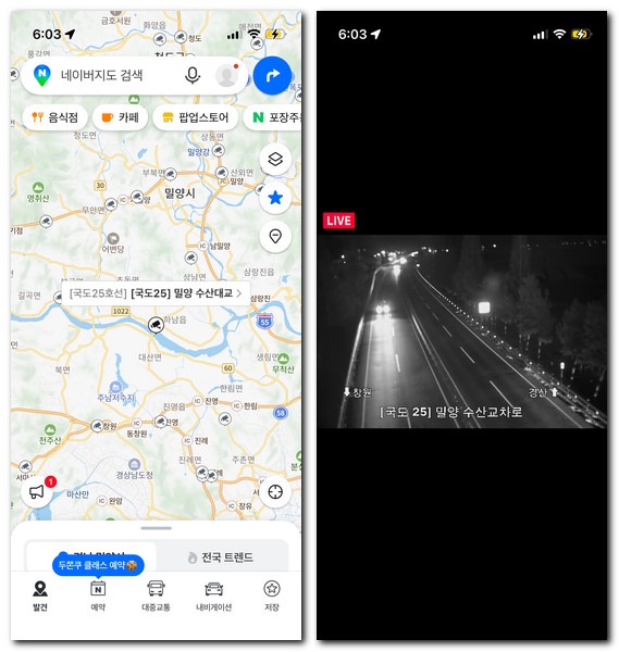 실시간 국도 도로CCTV 교통상황 보는 방법