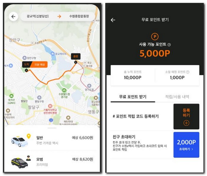 수원 콜택시 앱설치 전화번호 부르는 방법