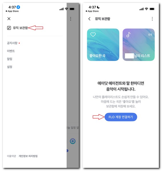 에이닷 플로(FLO) 연결하는 방법