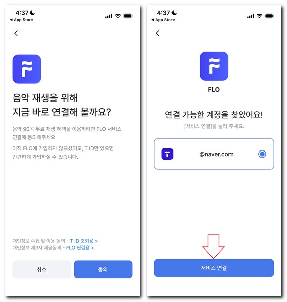 에이닷 플로(FLO) 연결하는 방법