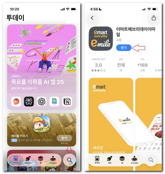 이마트 에브리데이 어플 설치 회원가입 로그인 방법