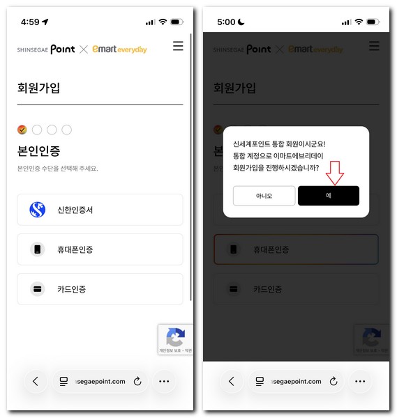 이마트 에브리데이 어플 설치 회원가입 로그인 방법