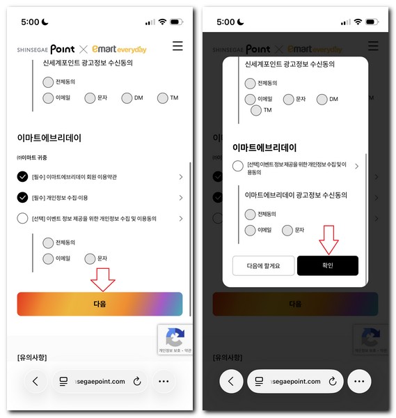 이마트 에브리데이 어플 설치 회원가입 로그인 방법