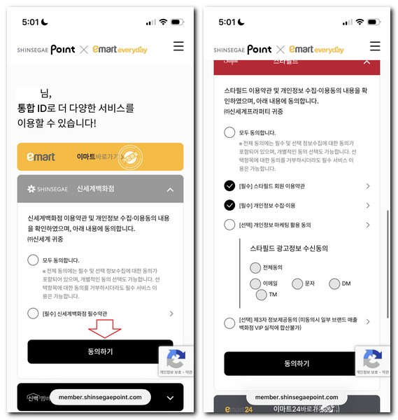 이마트 에브리데이 어플 설치 회원가입 로그인 방법