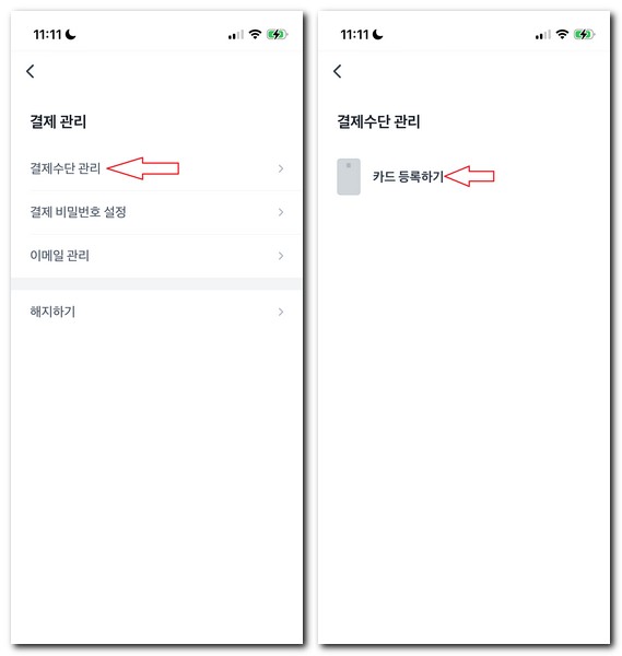 이마트 에브리데이 이마일 결제카드 등록 및 삭제 해지방법