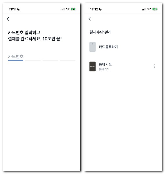 이마트 에브리데이 이마일 결제카드 등록 및 삭제 해지방법