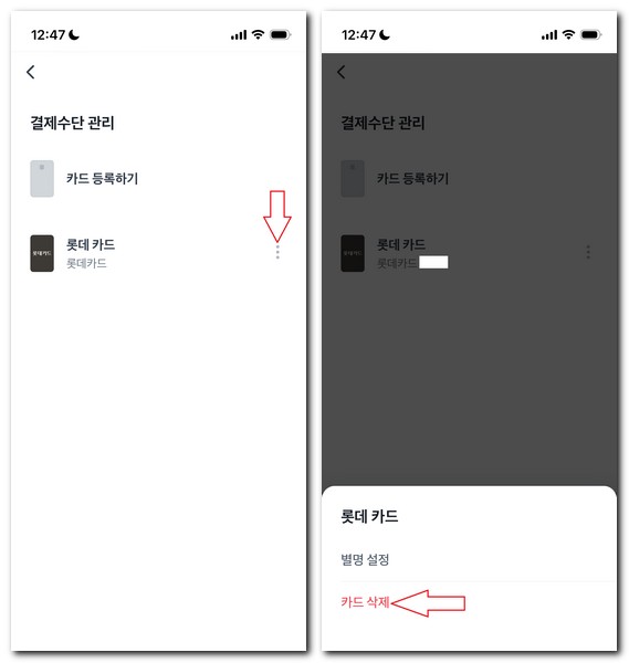이마트 에브리데이 이마일 결제카드 등록 및 삭제 해지방법