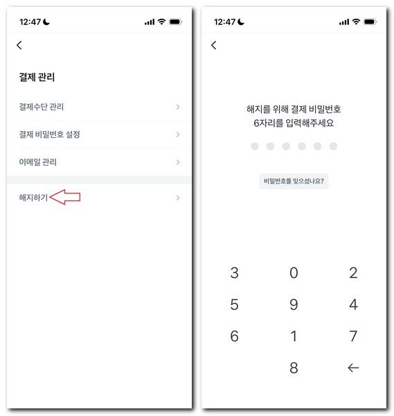 이마트 에브리데이 이마일 결제카드 등록 및 삭제 해지방법