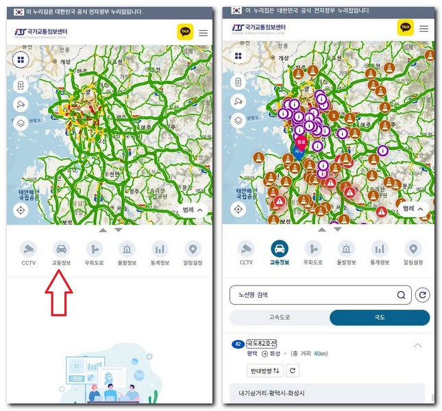82번 국도 교통상황 실시간CCTV 교통정보 보는 법