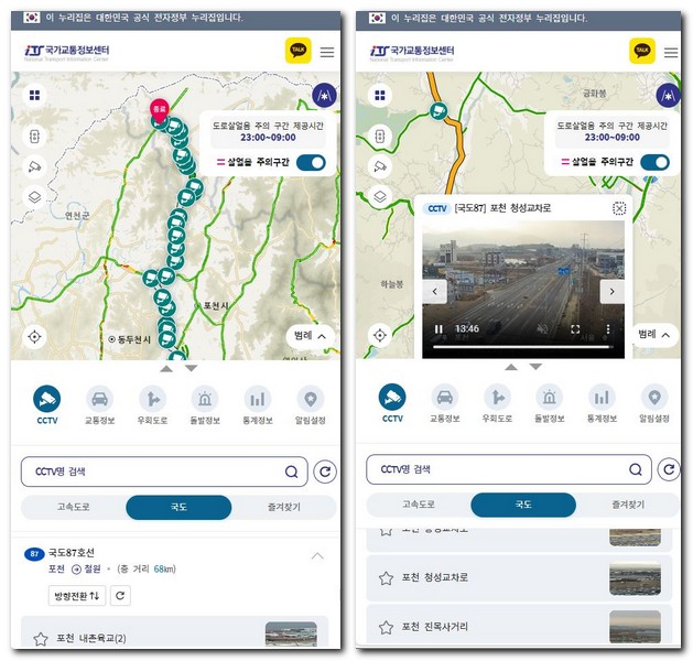 87번국도 교통정보 CCTV실시간 교통상황 보는방법