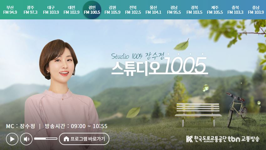 실시간 교통정보 라디오 듣기 방법