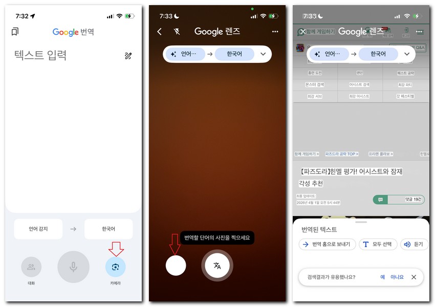 일본어 사진 번역하는 방법(일어 -> 한글)
