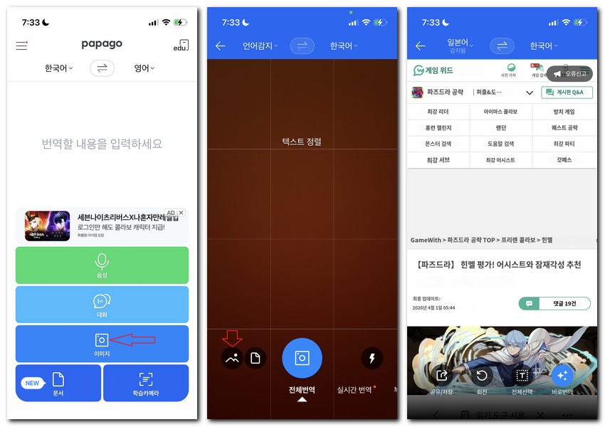 일본어 사진 번역하는 방법(일어 -> 한글)