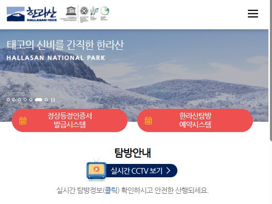 제주 천백고지 실시간CCTV 보는 방법