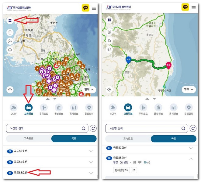 88번 국도 교통정보 실시간 CCTV 교통상황 보는 방법