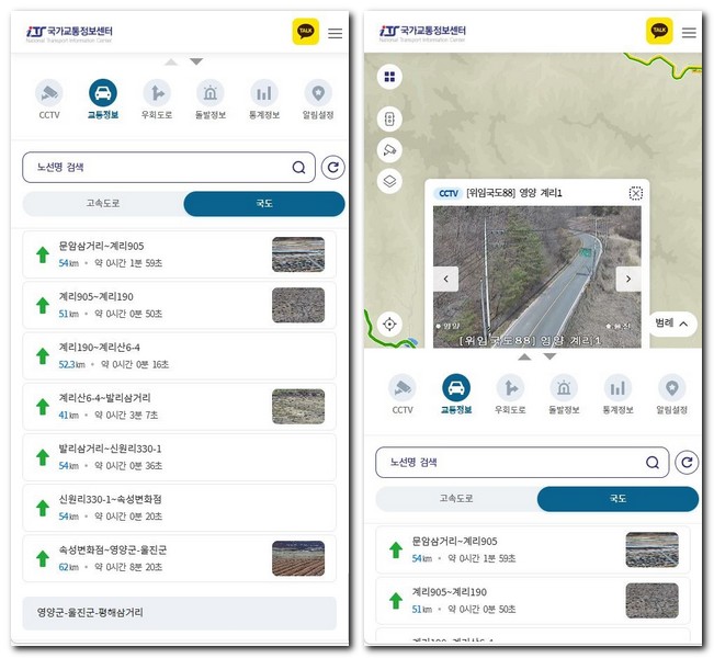 88번 국도 교통정보 실시간 CCTV 교통상황 보는 방법