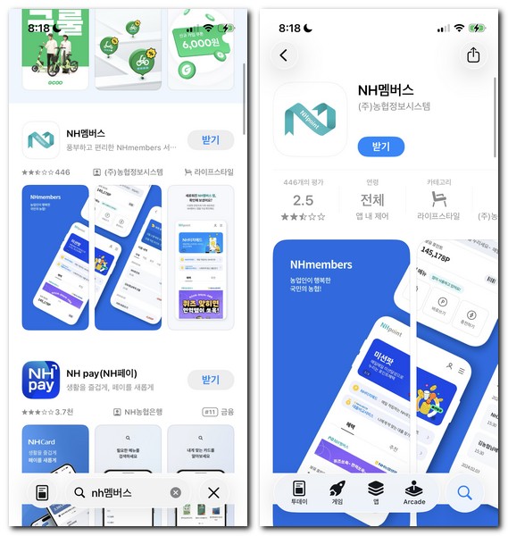 NH멤버스 회원가입 어플 설치하는 방법