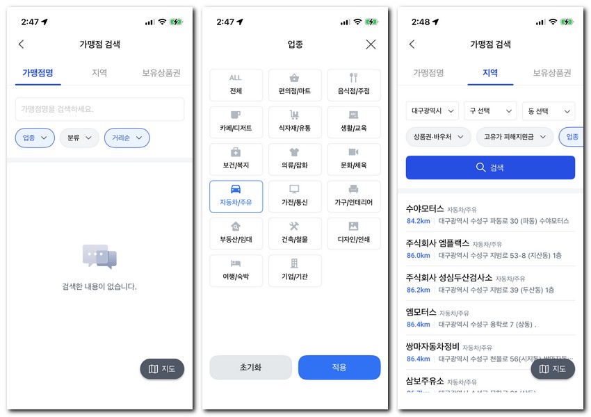 대구 지역화폐 주유소 사용처 가능한 곳 찾기