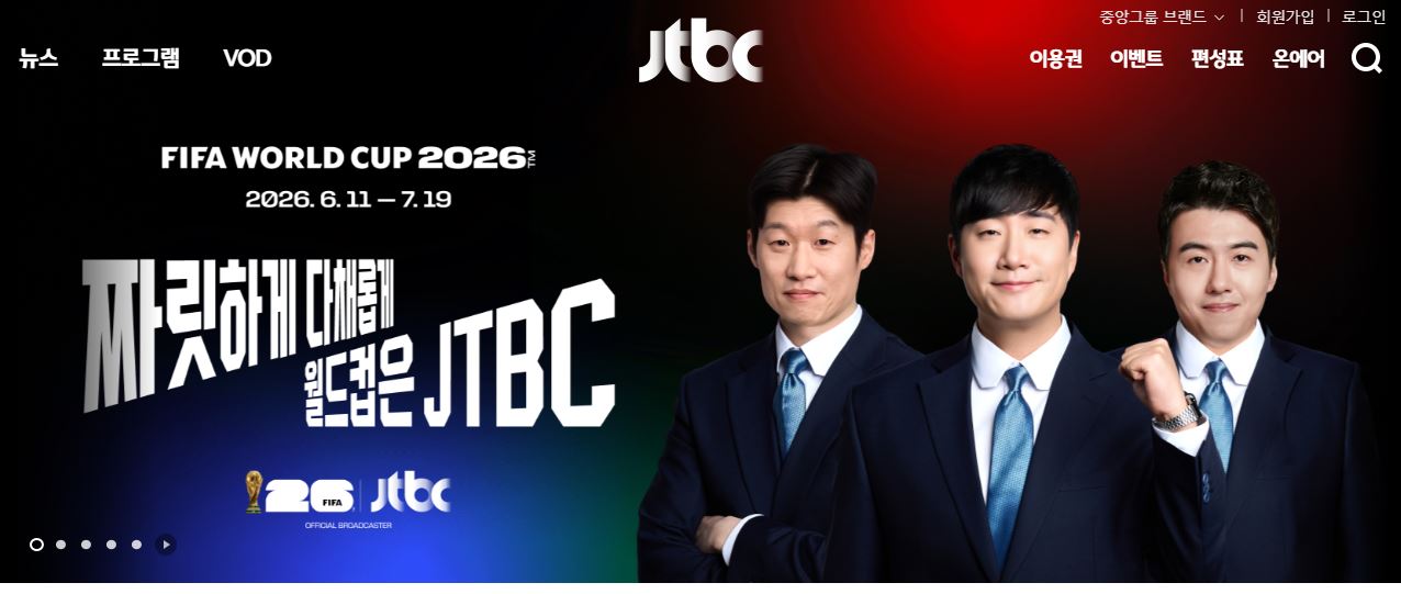북중미 월드컵 실시간 중계방송 보는 방법(한국 vs 체코)