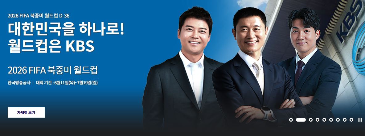 북중미 월드컵 실시간 중계방송 보는 방법(한국 vs 체코)