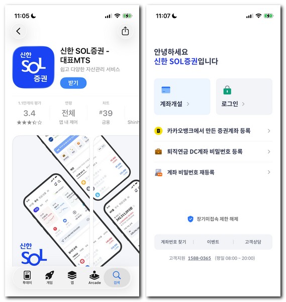 신한솔증권 앱 설치 MTS 가입하는 방법